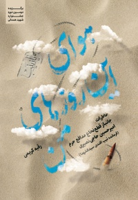 هوای این روزهای من